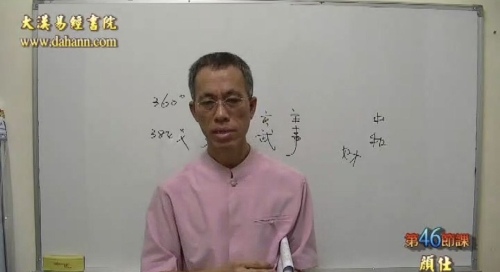 阳宅传承培训[筑基]第46课